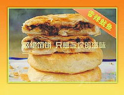 憨絕餡餅代理火爆招商，共創(chuàng)美食財(cái)富新機(jī)遇